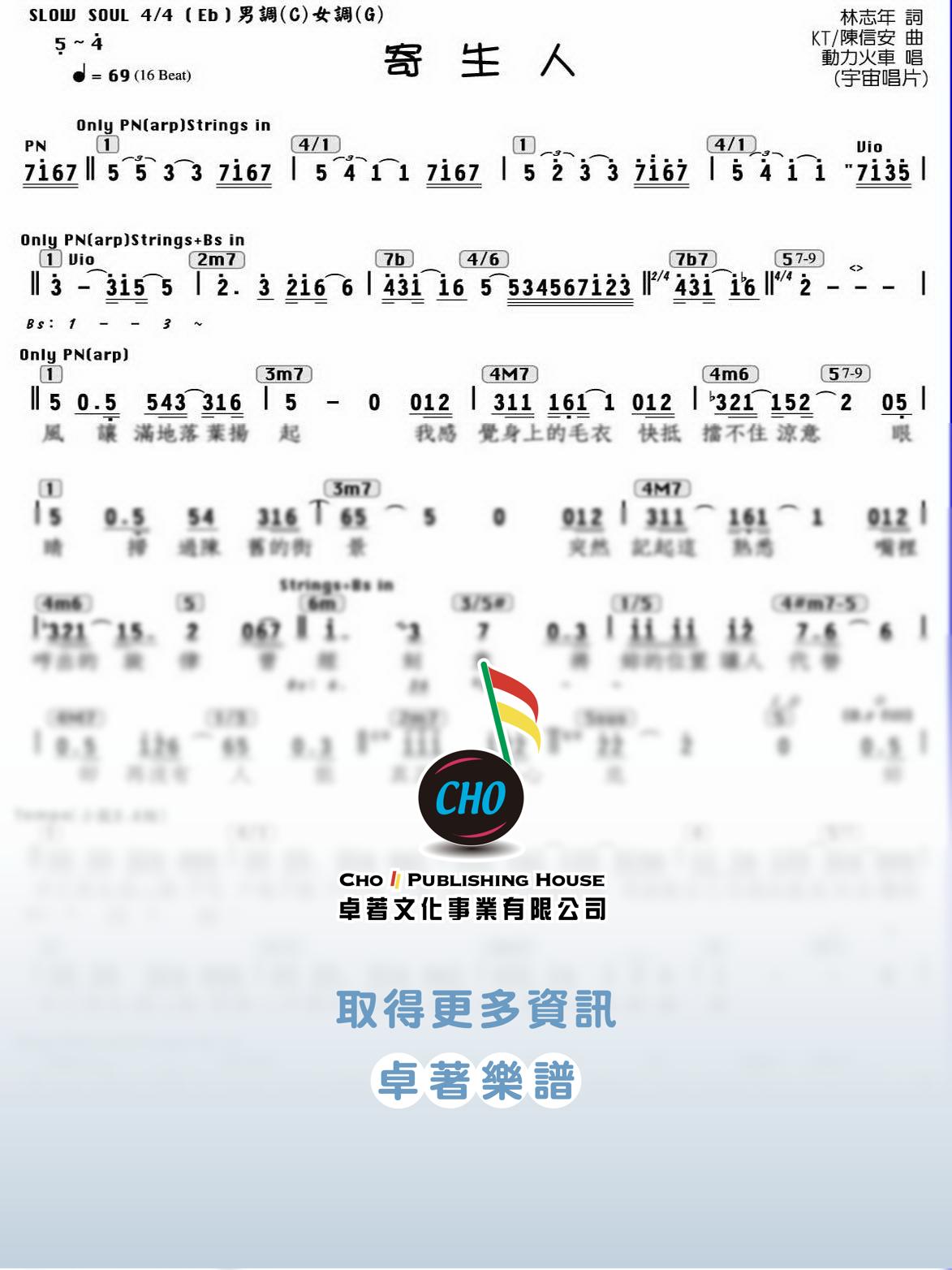 寄生人